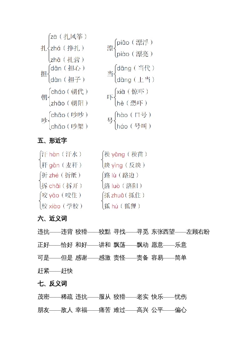 图片[2]-二年级语文上册第八单元知识梳理（部编）-淘课榜