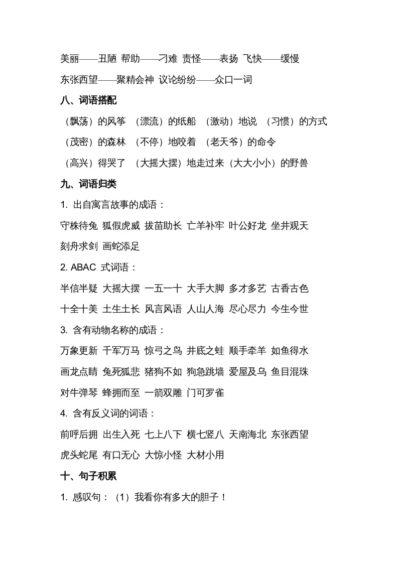 图片[3]-二年级语文上册第八单元知识梳理（部编）-淘课榜