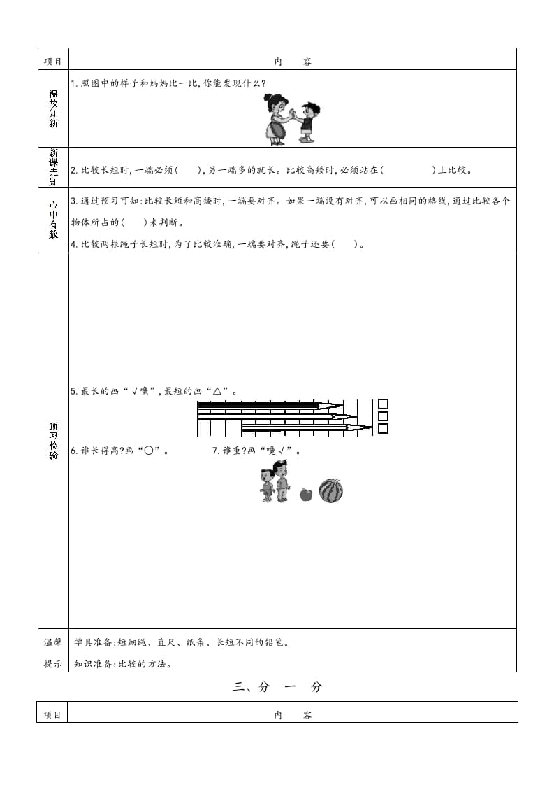 图片[2]-一年级数学上册一年级上册小学数学预习单（苏教版）-淘课榜