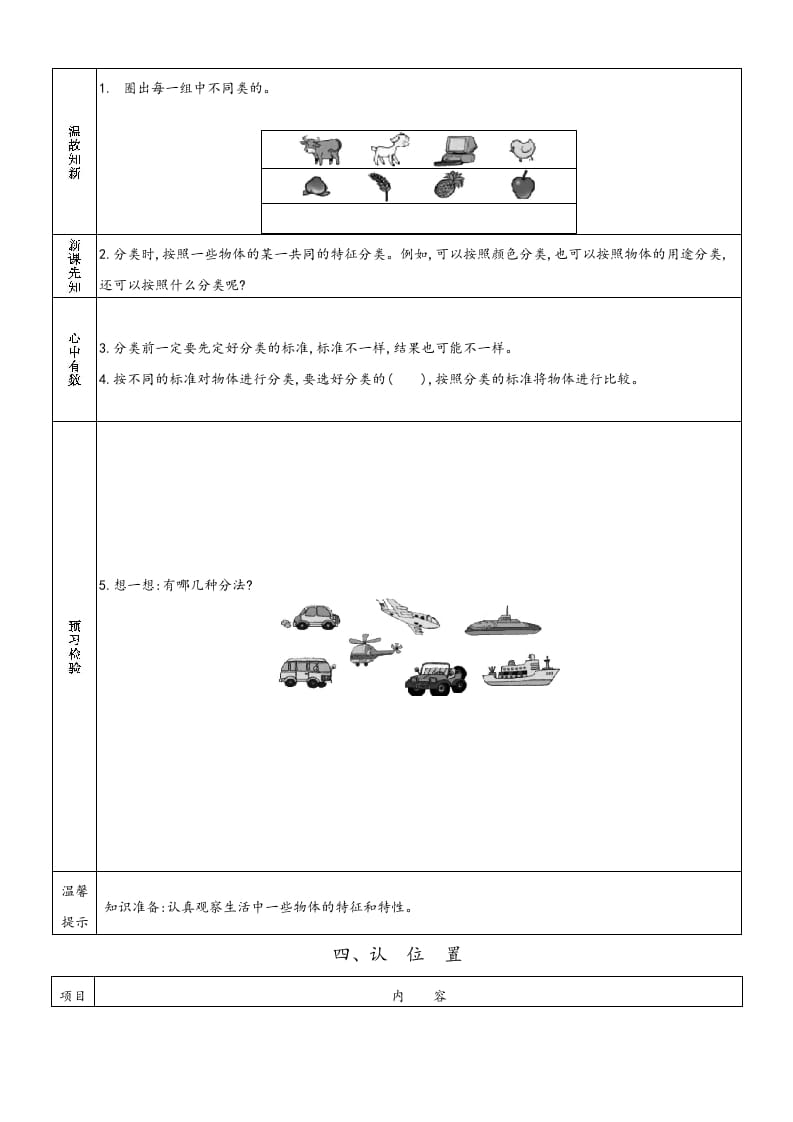 图片[3]-一年级数学上册一年级上册小学数学预习单（苏教版）-淘课榜