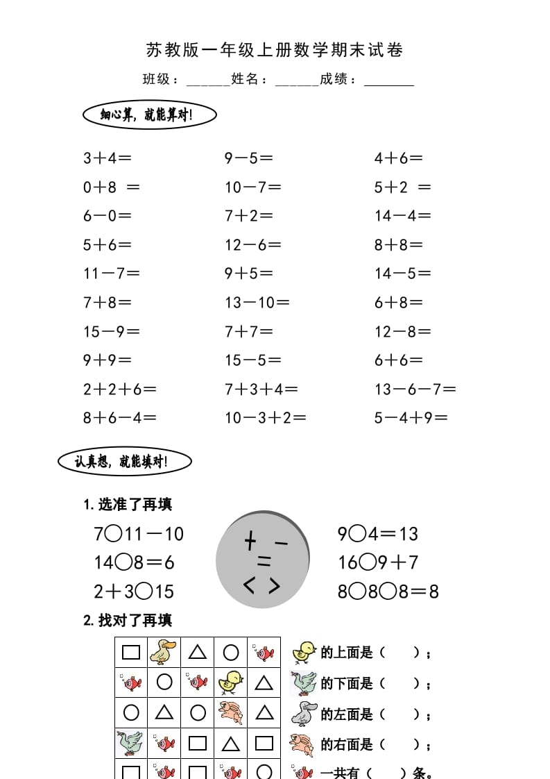 一年级数学上册期末试题(12)（苏教版）-淘课榜