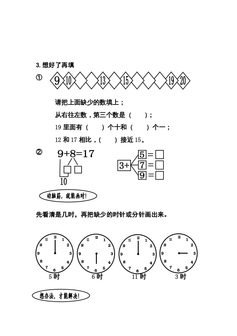 图片[2]-一年级数学上册期末试题(12)（苏教版）-淘课榜