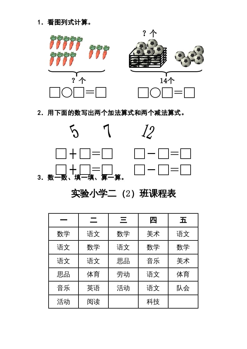 图片[3]-一年级数学上册期末试题(12)（苏教版）-淘课榜