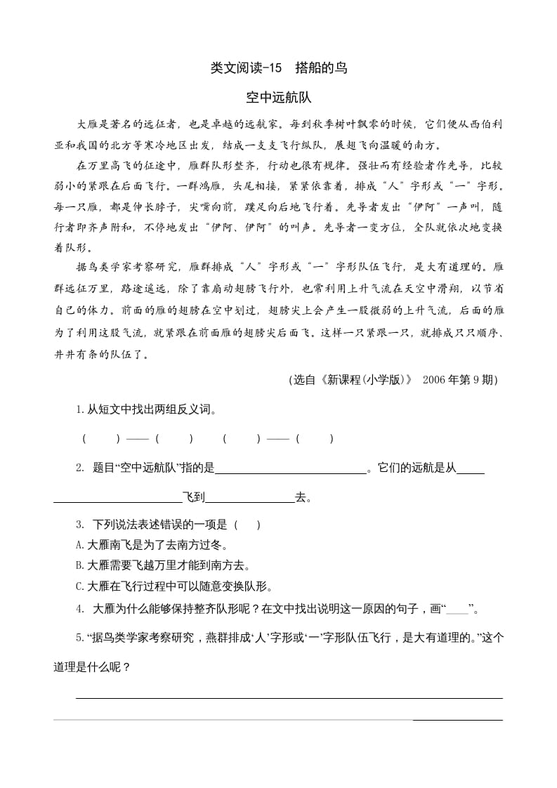 三年级语文上册类文阅读15搭船的鸟（部编版）-淘课榜