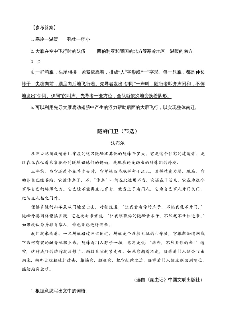 图片[2]-三年级语文上册类文阅读15搭船的鸟（部编版）-淘课榜