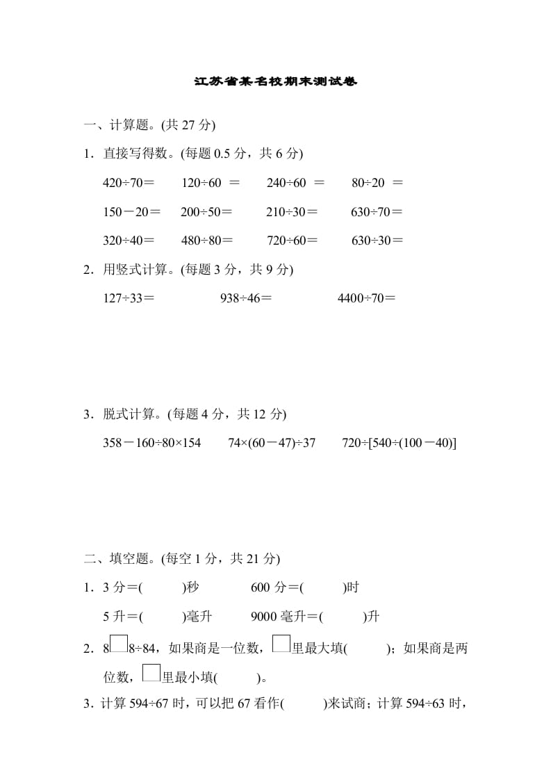 四年级数学上册省某名校期末测试卷（苏教版）-淘课榜