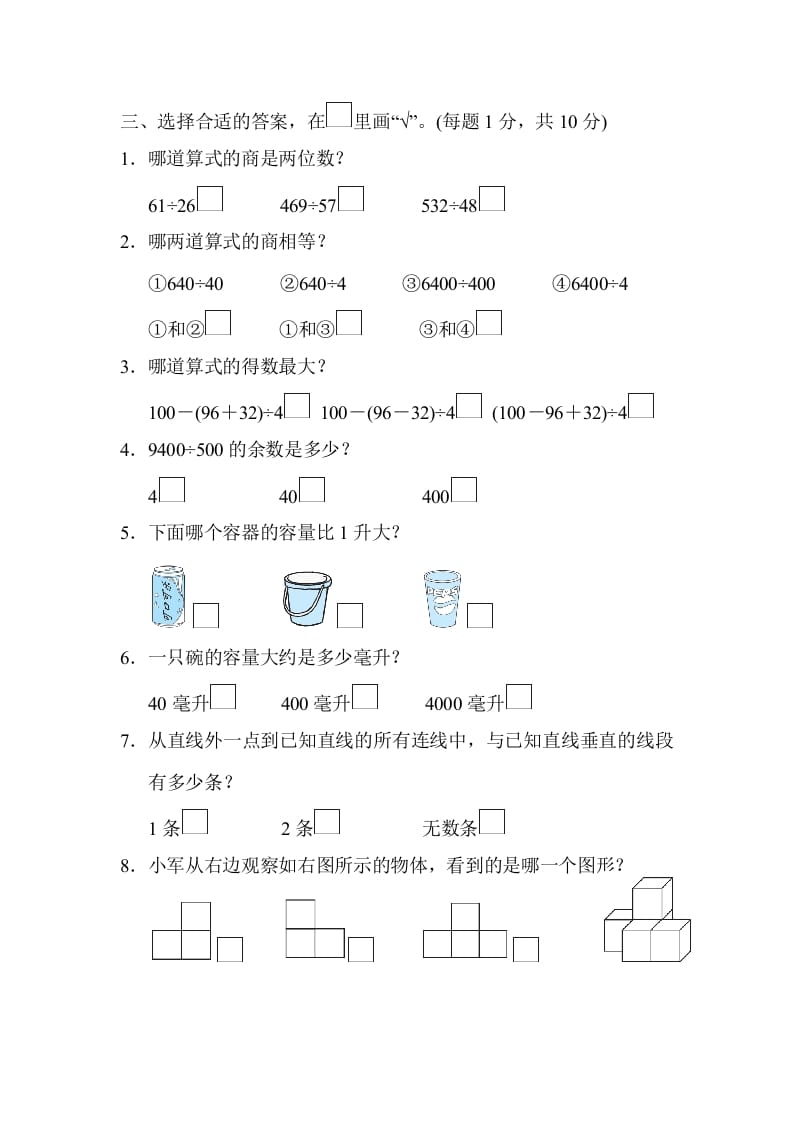 图片[3]-四年级数学上册省某名校期末测试卷（苏教版）-淘课榜
