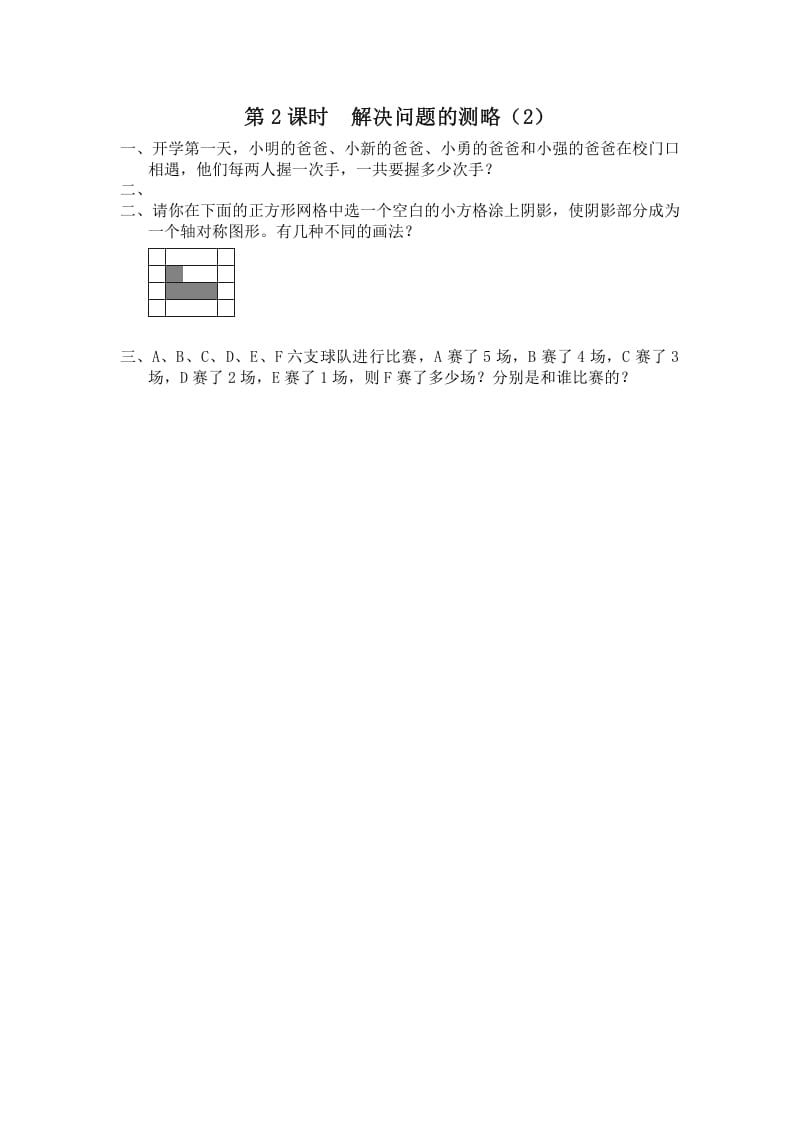 五年级数学上册第2课时解决问题的策略（2）（苏教版）-淘课榜