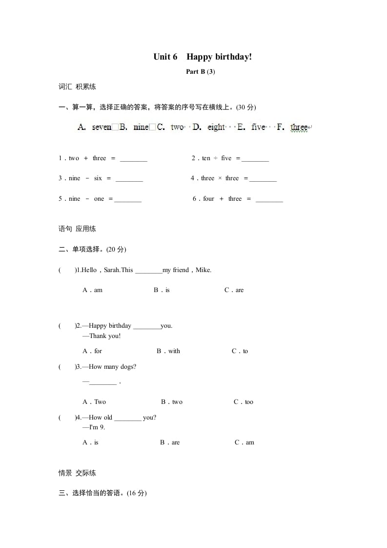 三年级英语上册课时测评unit6Happybirthday-PartB练习及答案(3)（人教PEP）-淘课榜