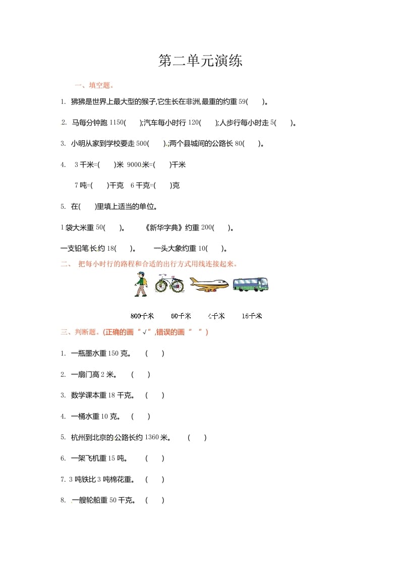 三年级数学下册单元测试-第二单元-苏教版-淘课榜