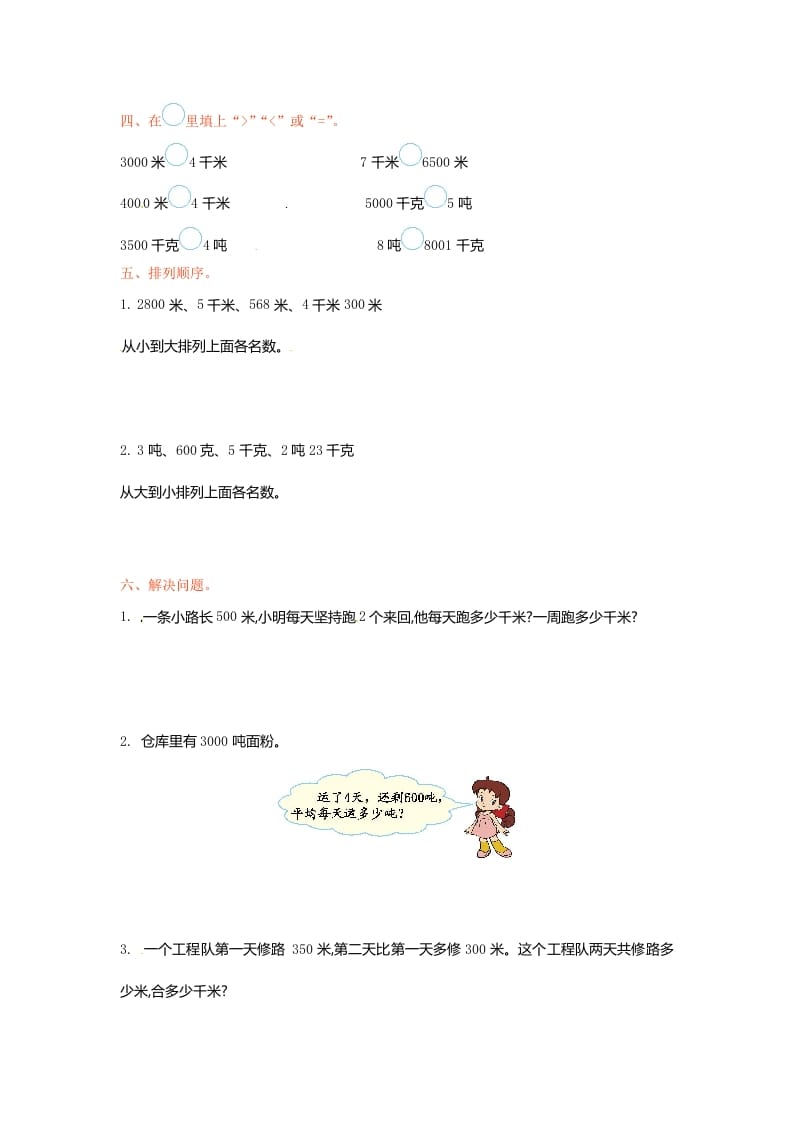 图片[2]-三年级数学下册单元测试-第二单元-苏教版-淘课榜
