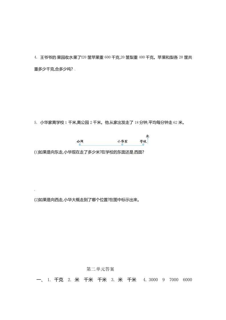 图片[3]-三年级数学下册单元测试-第二单元-苏教版-淘课榜