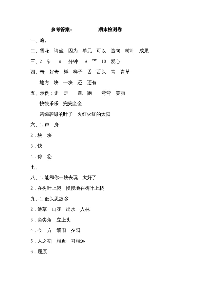 图片[2]-一年级语文上册期末测试(16)（部编版）-淘课榜