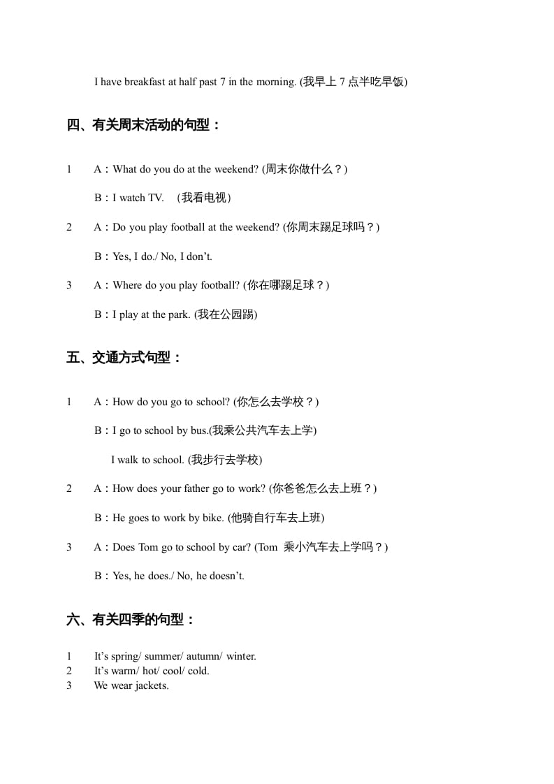 图片[2]-二年级英语上册重点句型练习题（人教版一起点）-淘课榜