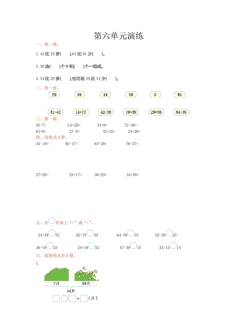 一年级数学下册单元测试-第六单元苏教版1-淘课榜