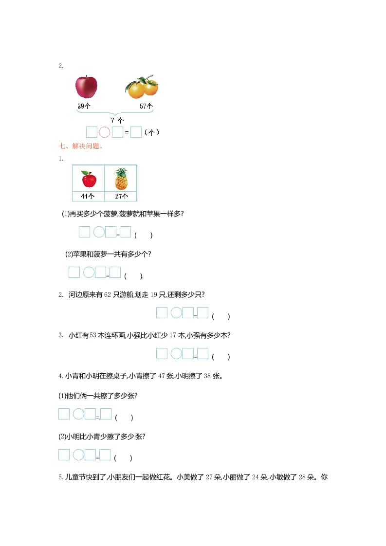 图片[2]-一年级数学下册单元测试-第六单元苏教版1-淘课榜