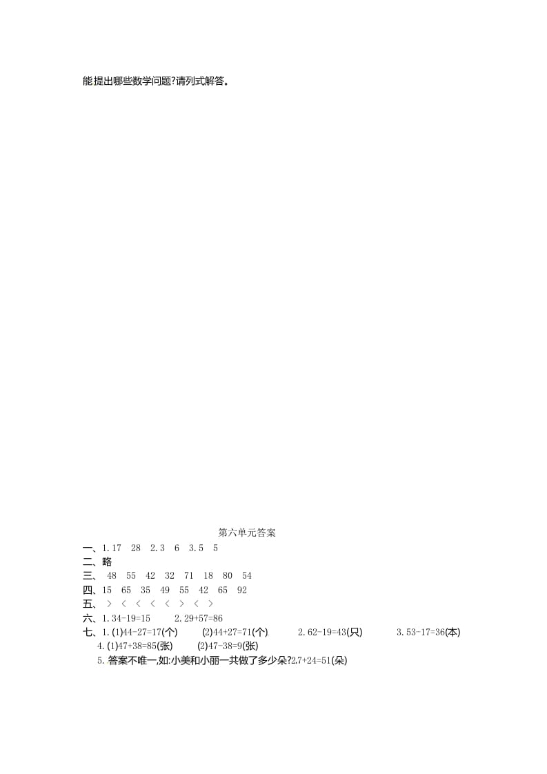 图片[3]-一年级数学下册单元测试-第六单元苏教版1-淘课榜