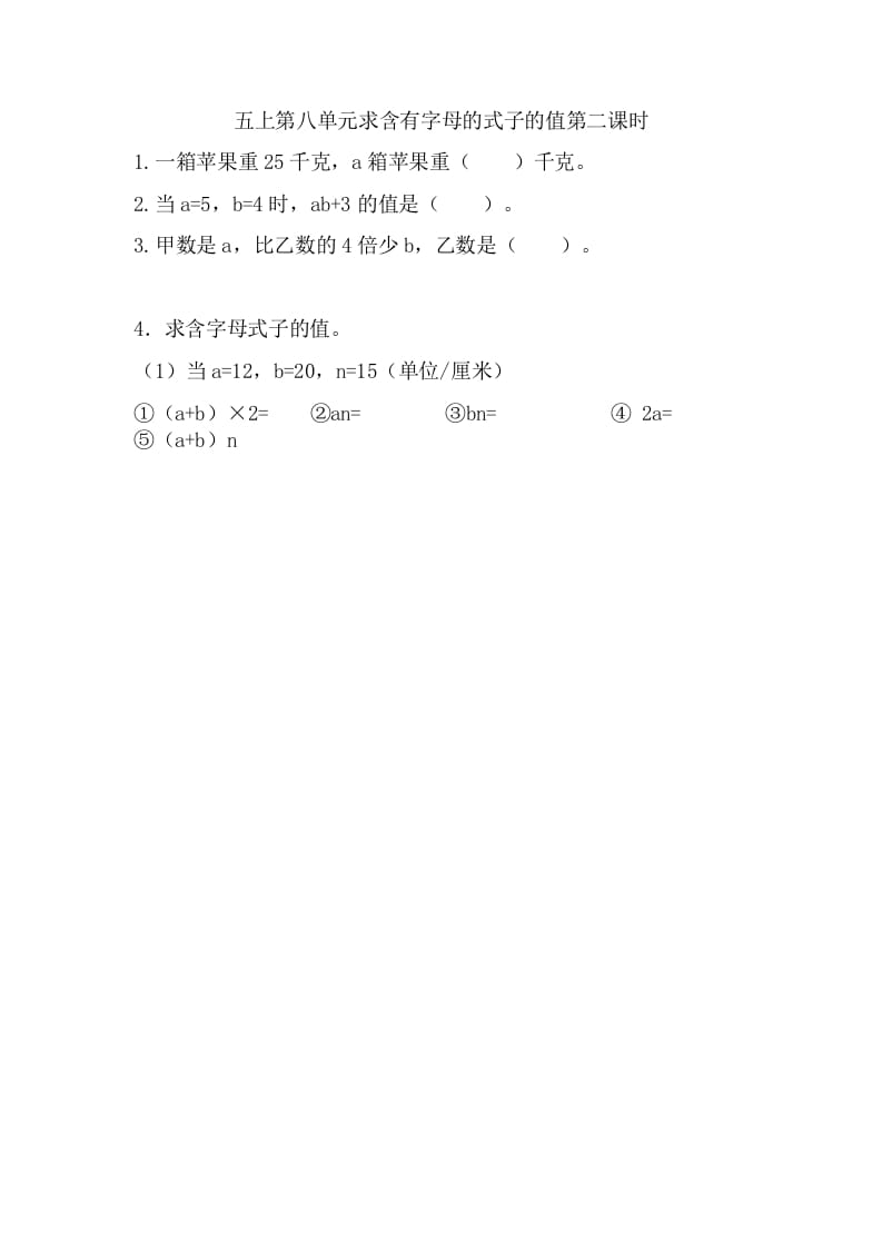 五年级数学上册8.2求含有字母的式子的值（苏教版）-淘课榜
