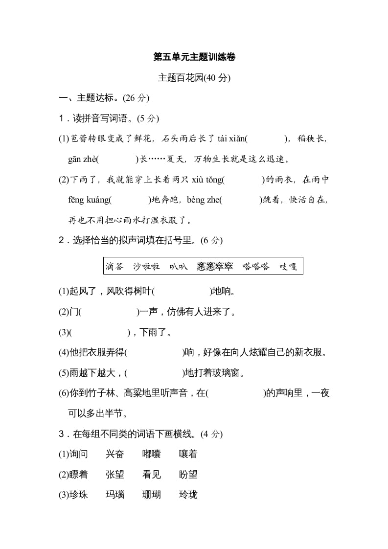 六年级语文上册第五单元主题训练卷（部编版）-淘课榜