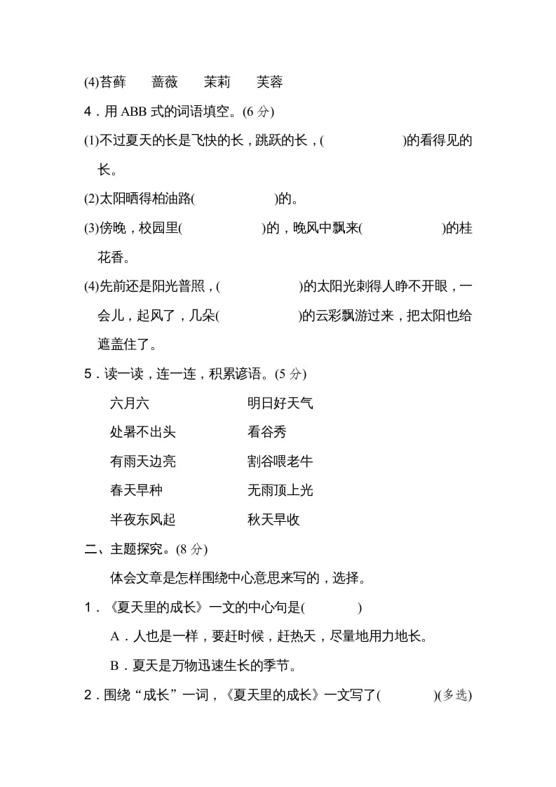 图片[2]-六年级语文上册第五单元主题训练卷（部编版）-淘课榜