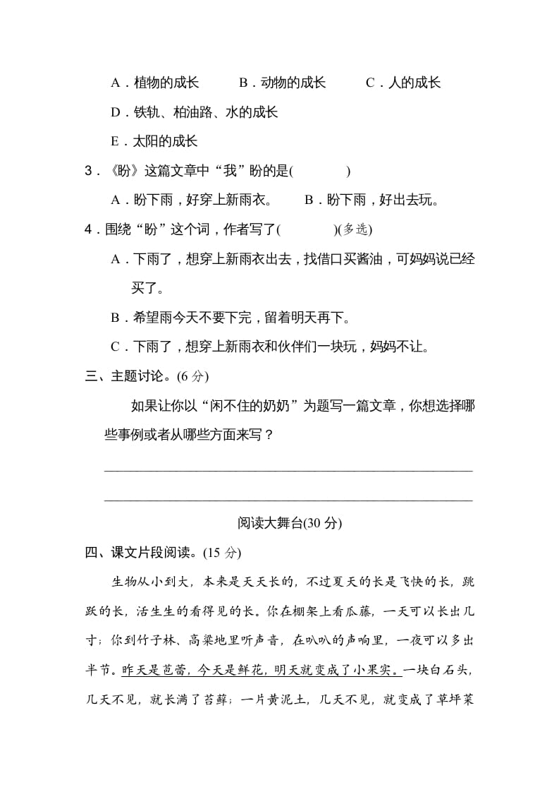 图片[3]-六年级语文上册第五单元主题训练卷（部编版）-淘课榜