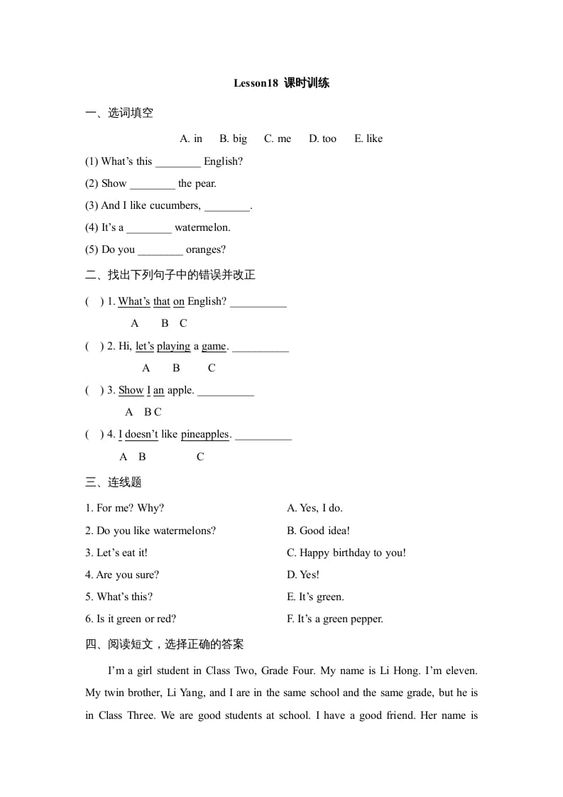 四年级英语上册Lesson18_课时训练（人教版一起点）-淘课榜