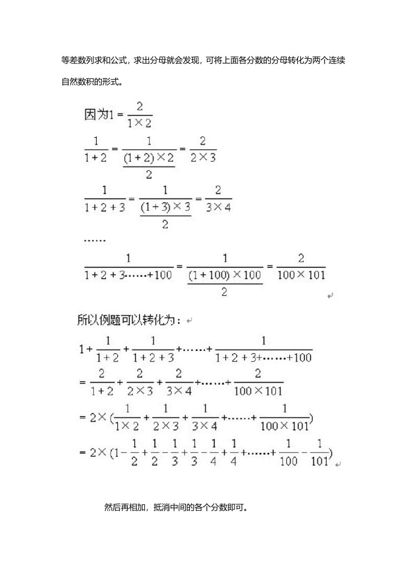 图片[2]-六年级数学下册7、转化思路-淘课榜