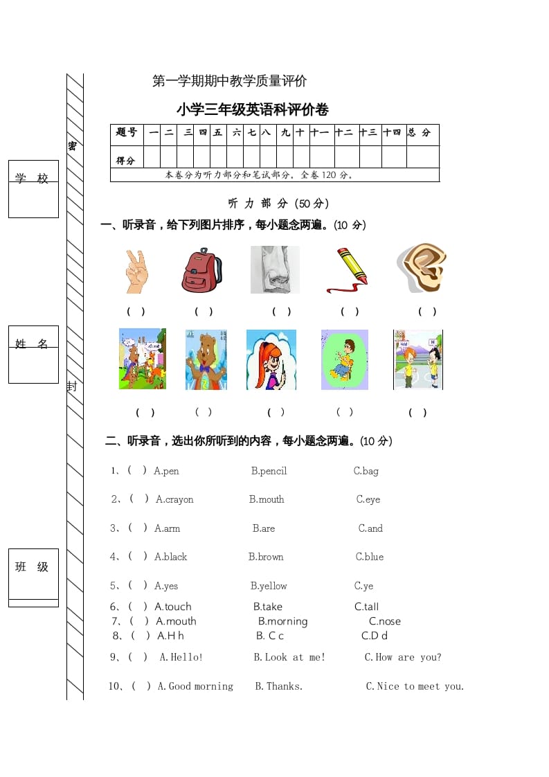 三年级英语上册期中测试卷1（含参考答案）（人教PEP）-淘课榜