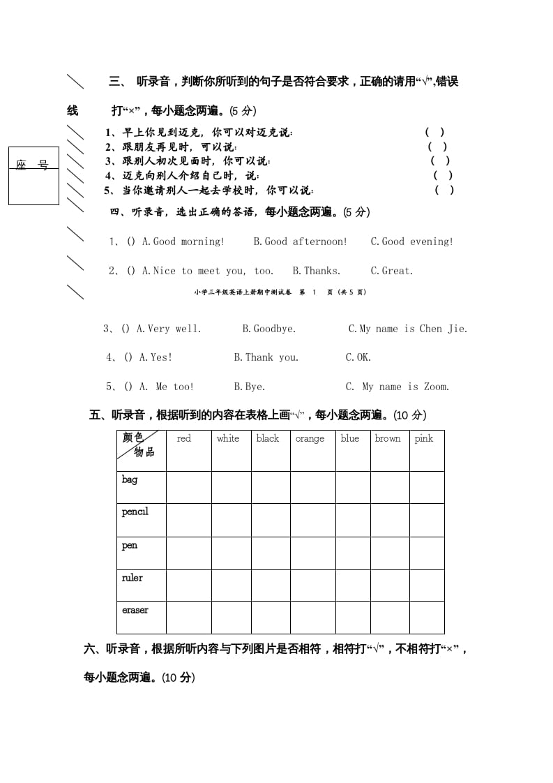 图片[2]-三年级英语上册期中测试卷1（含参考答案）（人教PEP）-淘课榜