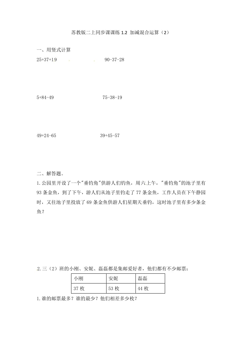 二年级数学上册1.2加减混合运算（2）-（苏教版）-淘课榜