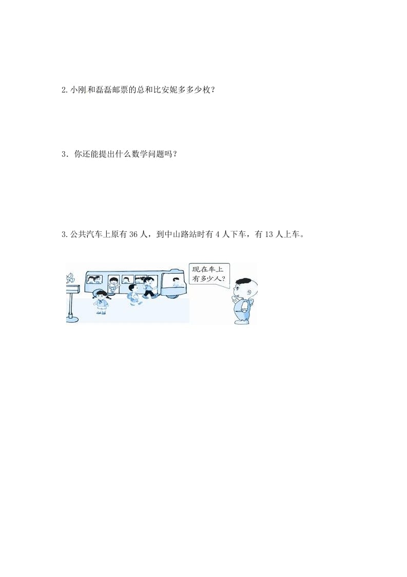图片[2]-二年级数学上册1.2加减混合运算（2）-（苏教版）-淘课榜