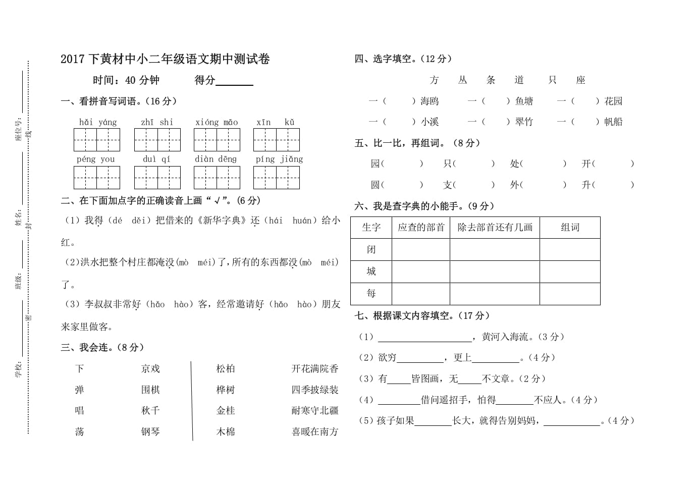 二年级语文上册黄材中小期中测试卷（部编）-淘课榜