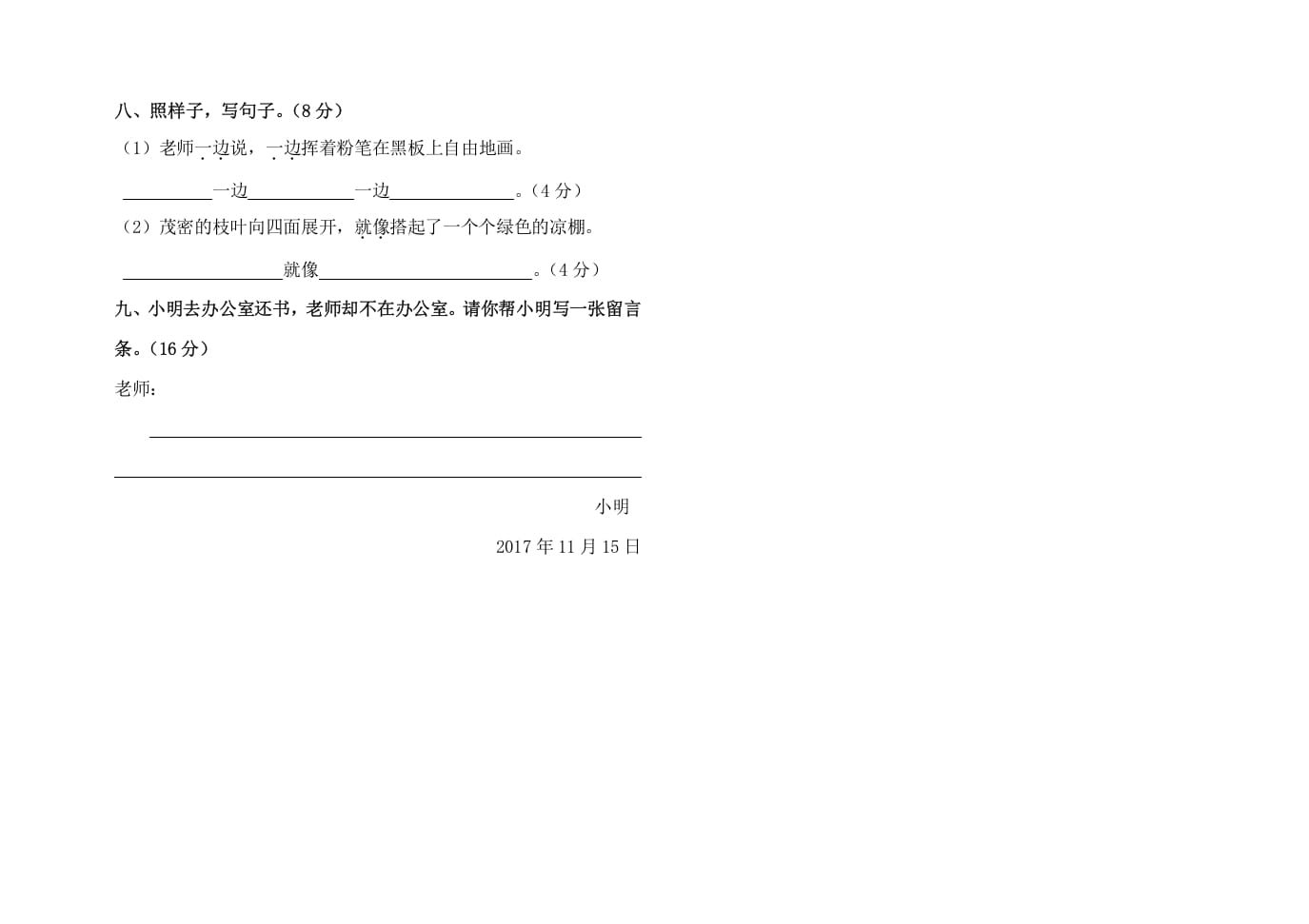 图片[2]-二年级语文上册黄材中小期中测试卷（部编）-淘课榜