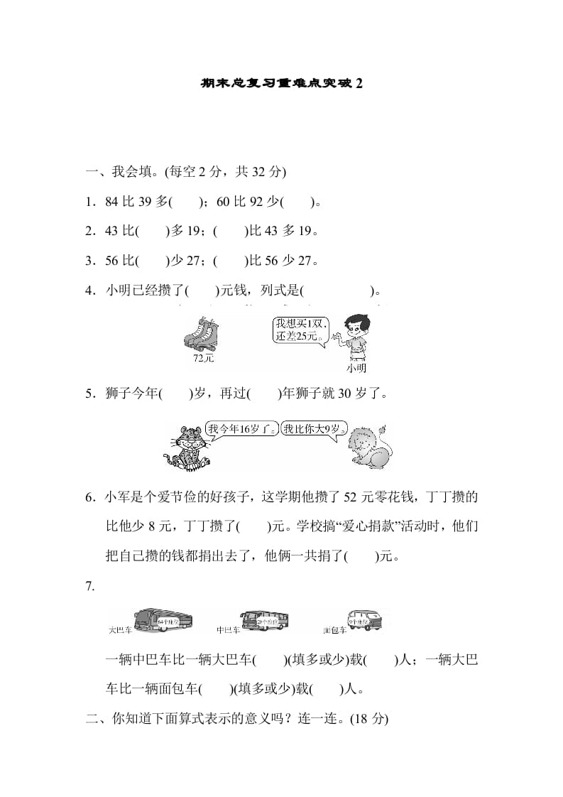 二年级数学上册期末总复习重难点突破2（人教版）-淘课榜