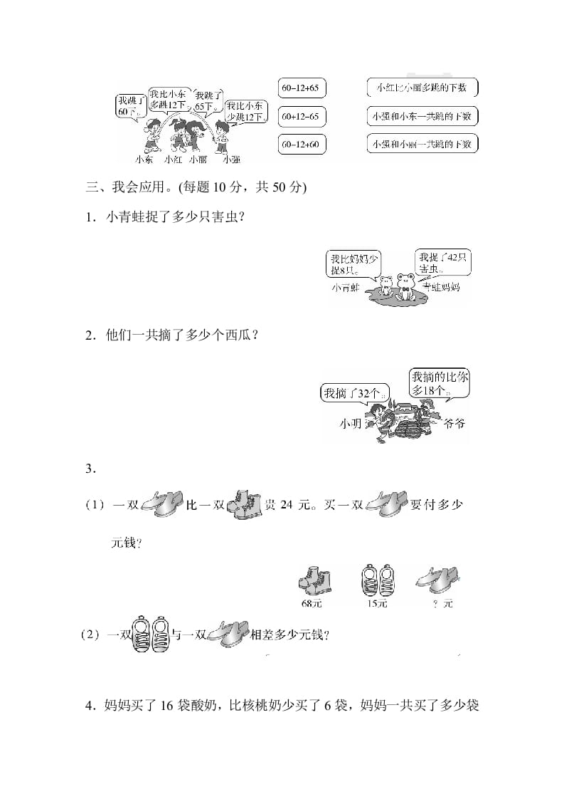 图片[2]-二年级数学上册期末总复习重难点突破2（人教版）-淘课榜