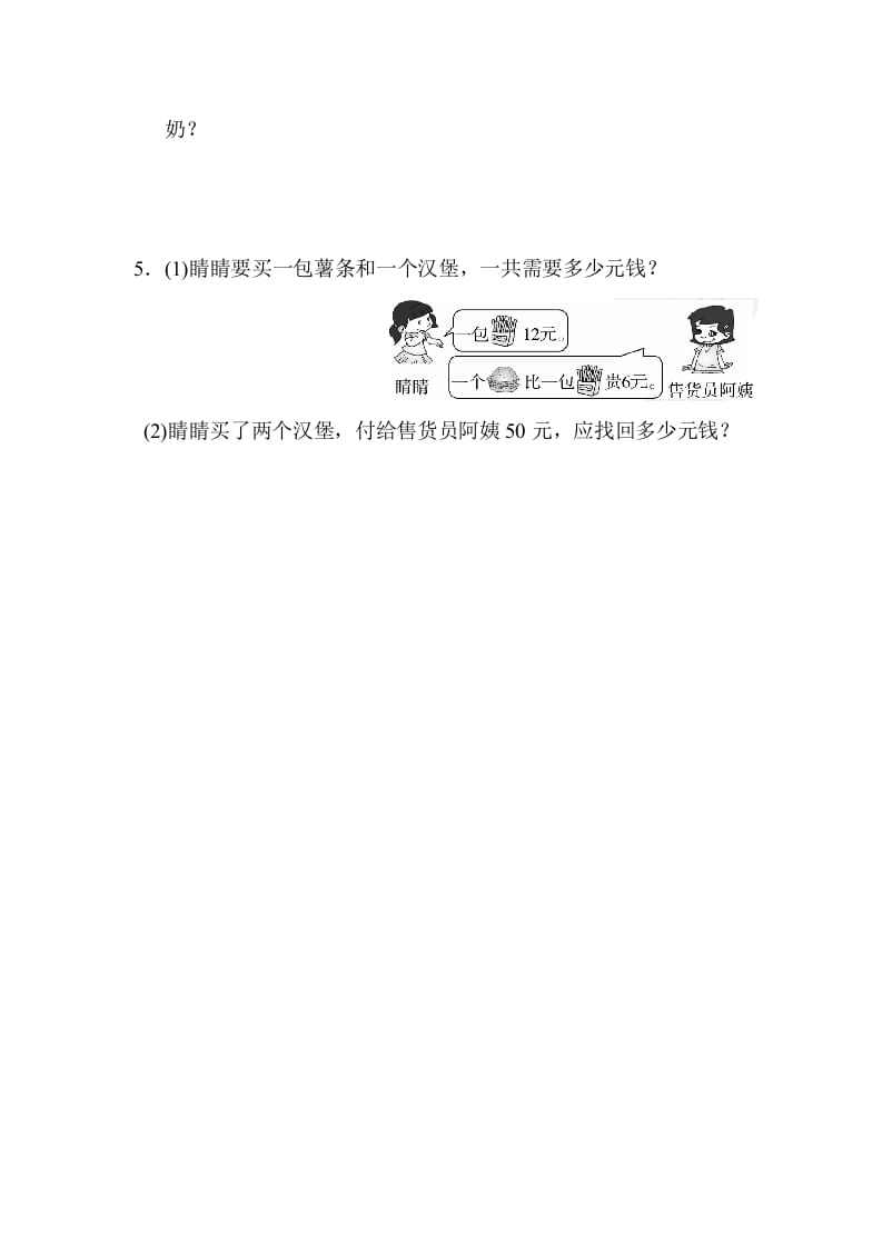 图片[3]-二年级数学上册期末总复习重难点突破2（人教版）-淘课榜