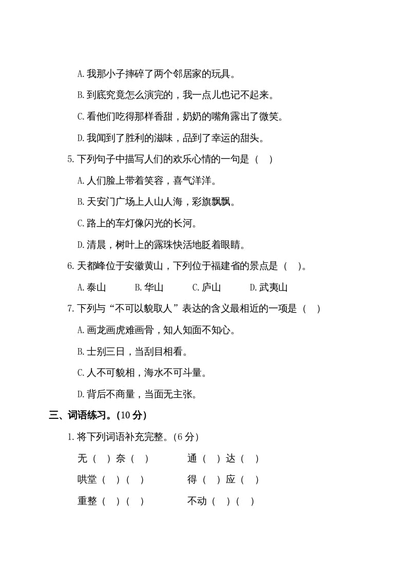 图片[2]-四年级语文上册第三阶段月考卷（有答案）-淘课榜