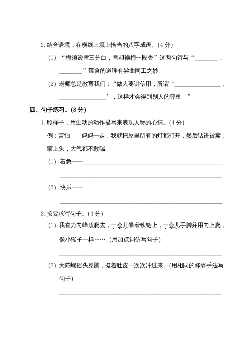 图片[3]-四年级语文上册第三阶段月考卷（有答案）-淘课榜