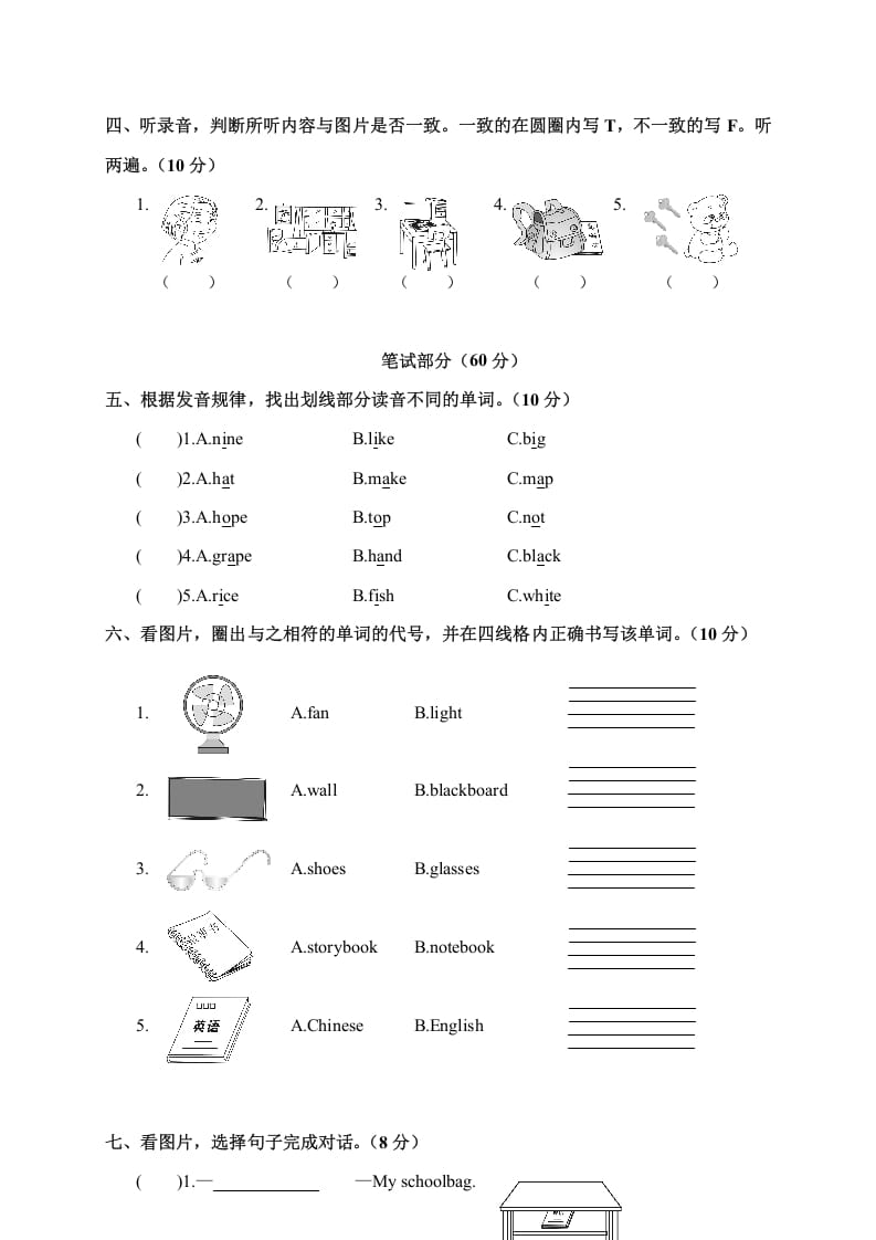 图片[2]-四年级英语上册汉川市期中调考试卷（人教PEP）-淘课榜