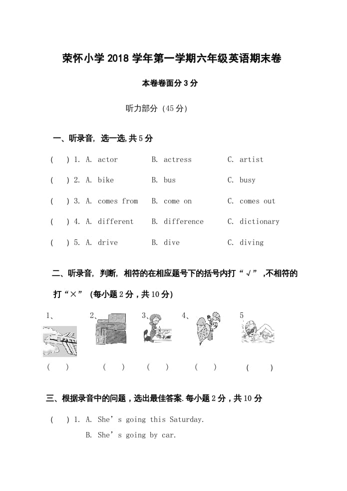 六年级英语上册浙江绍兴期末卷（人教版PEP）-淘课榜