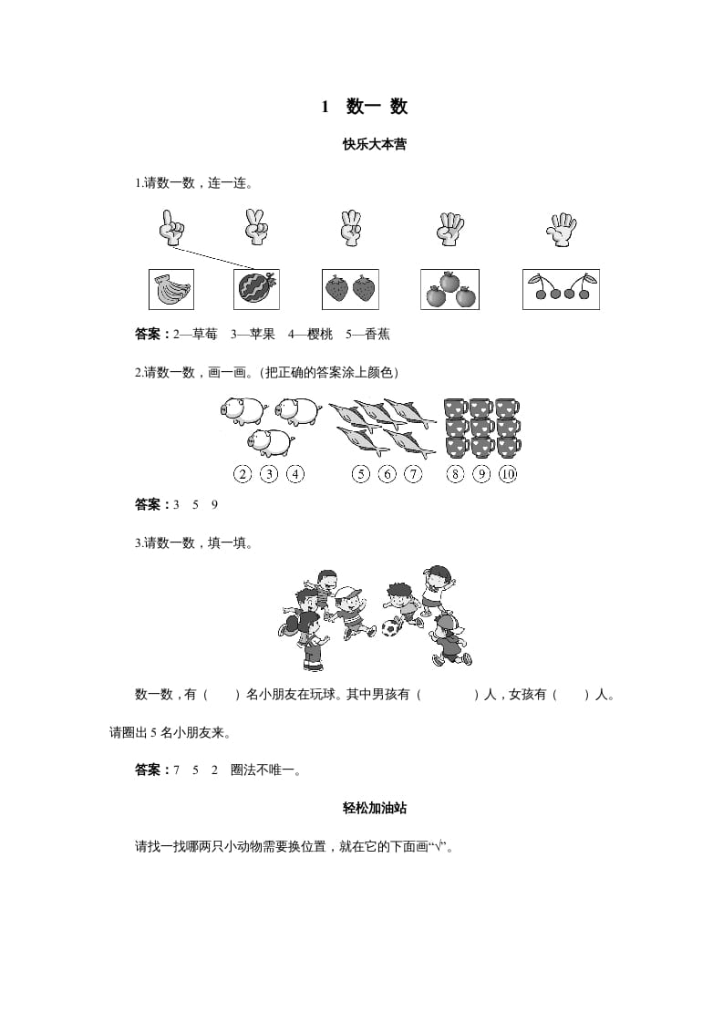 一年级数学上册1.1数一数-（苏教版）-淘课榜