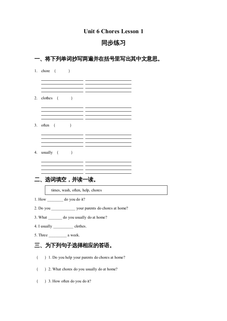 五年级英语上册Ｕｎｉｔ6ChoresLesson1同步练习2（人教版一起点）-淘课榜