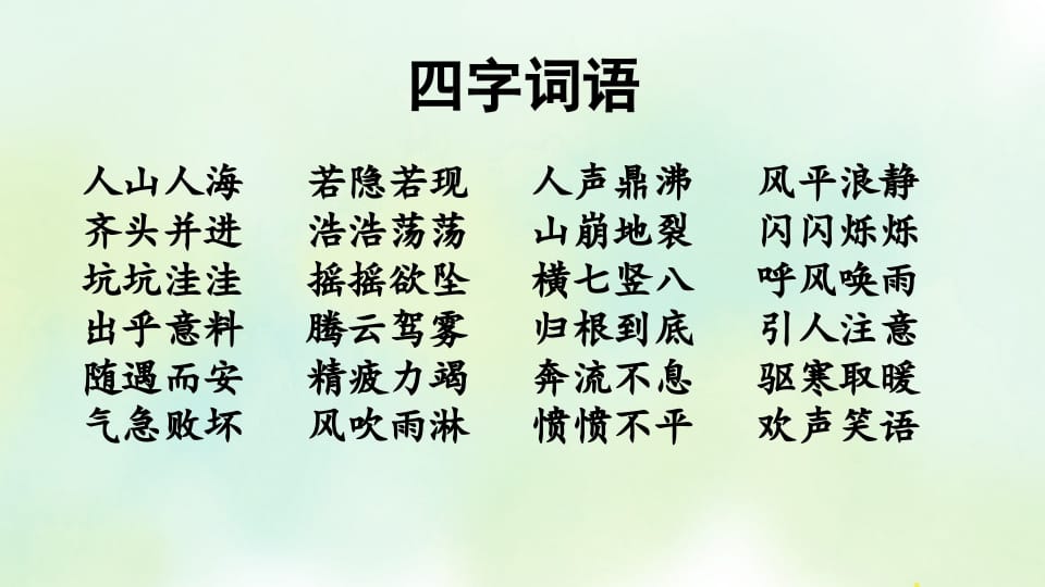 图片[2]-四年级语文上册专项2词语复习课件-淘课榜