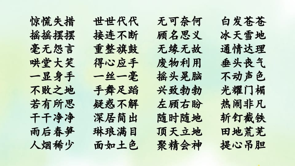 图片[3]-四年级语文上册专项2词语复习课件-淘课榜