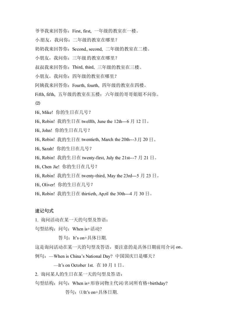 图片[2]-五年级数学下册英语单元知识梳理-Unit4Whenistheartshow人教PEP-淘课榜