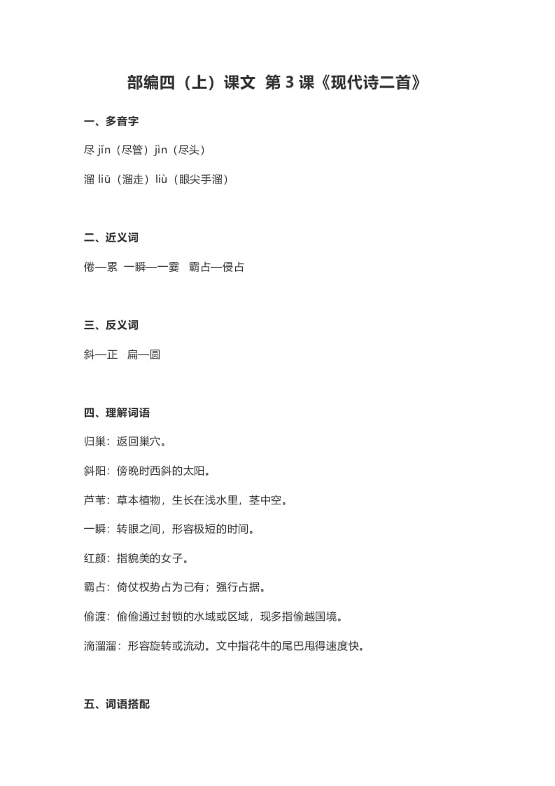 四年级语文上册3第3课《现代诗二首》-淘课榜