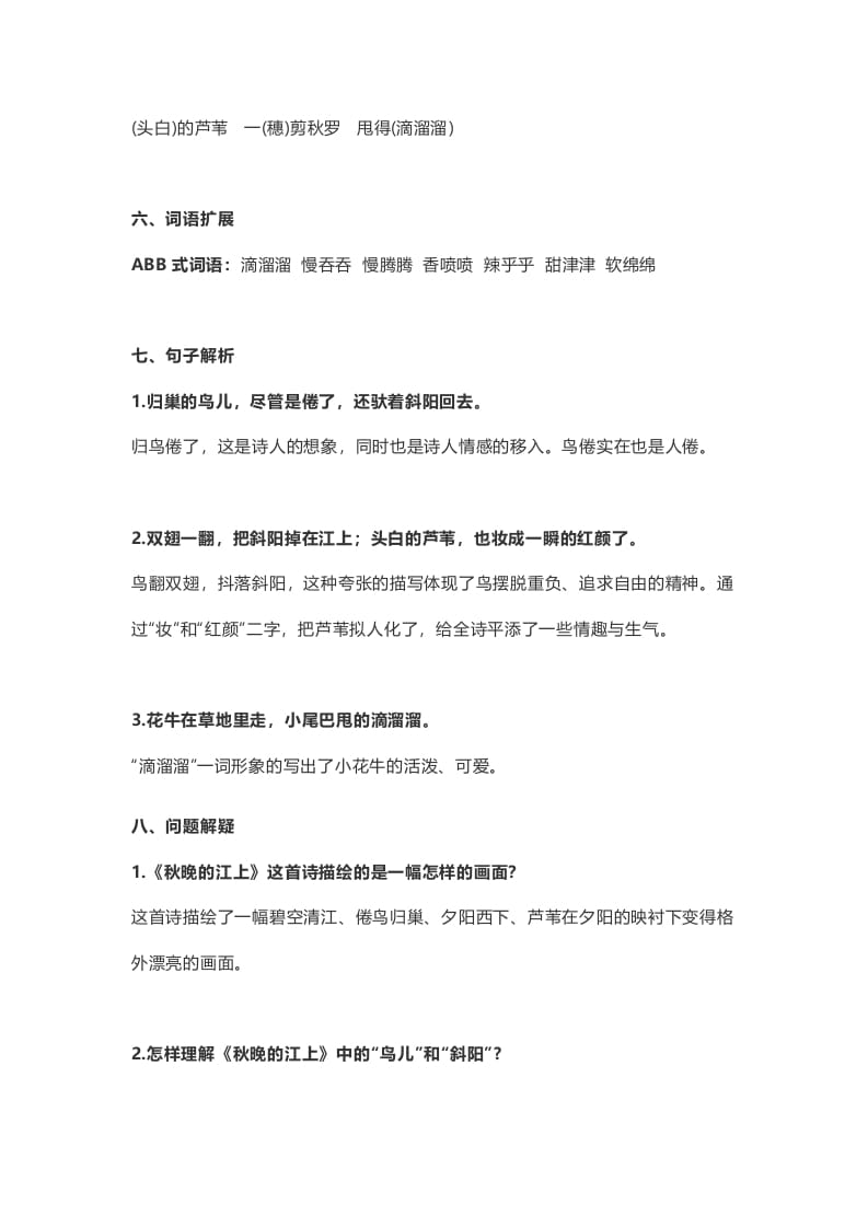 图片[2]-四年级语文上册3第3课《现代诗二首》-淘课榜
