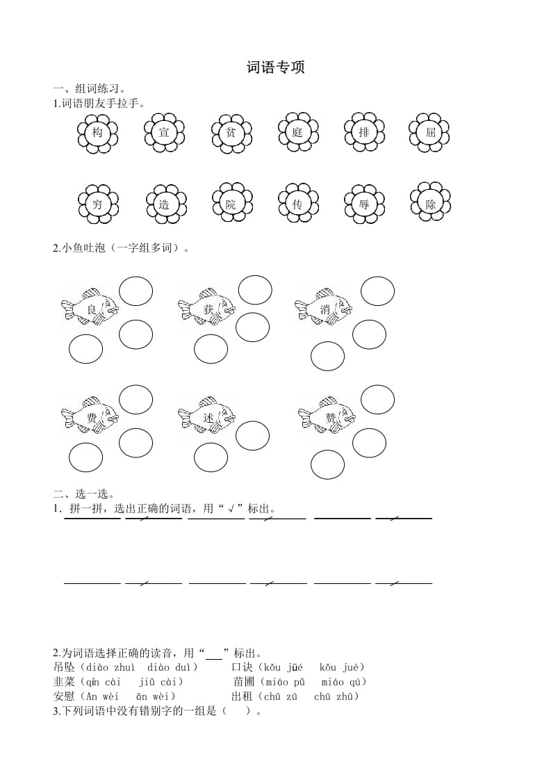 四年级语文上册词语专项-淘课榜