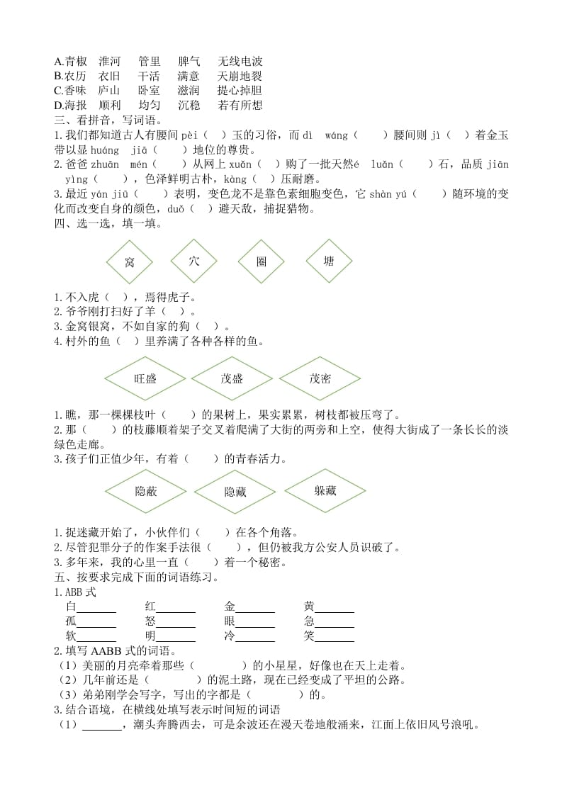 图片[2]-四年级语文上册词语专项-淘课榜