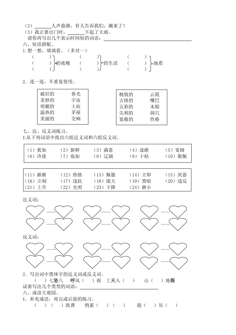 图片[3]-四年级语文上册词语专项-淘课榜